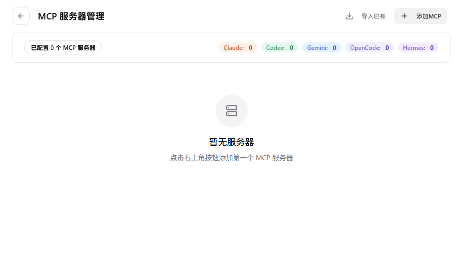 MCP 管理