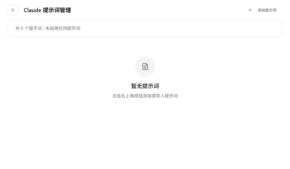 提示词管理