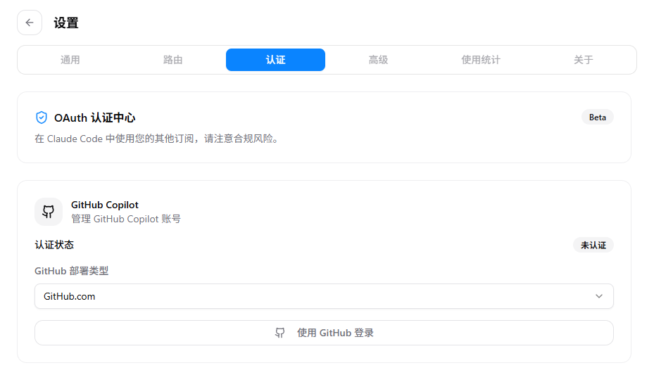 设置-认证