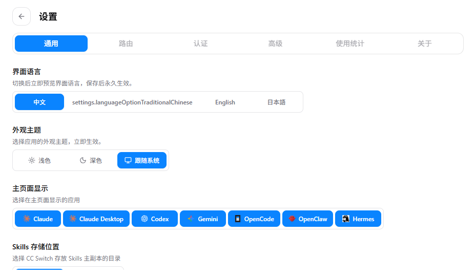 设置-通用