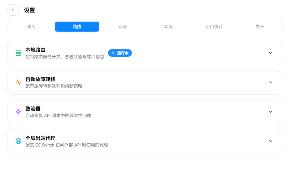 设置-路由