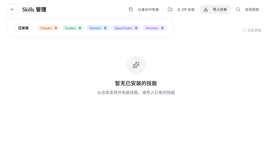 Skills 管理